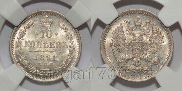 10  1891      MS63, #l077-122