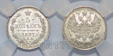 5  1887     HHP MS 63, #l077-177
