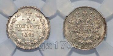 5  1891     HHP MS 63, #l077-182