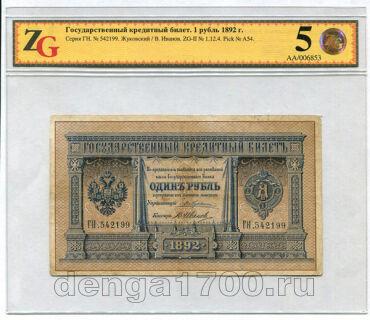 1 ����� 1892 ���� ��542199 ���������-������ � ����� ZG F15, #l3091