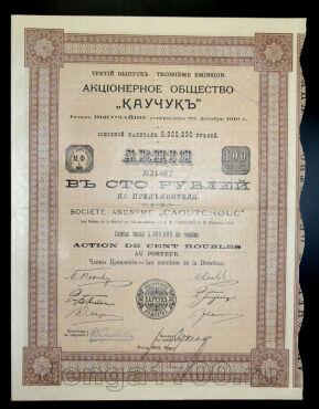 Акционерное Общество Каучук акция 100 рублей 1913 года, #l417-027