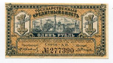 Дальний Восток (Медведев) 1 рубль 1920 года №277390 UNC, #l420-446