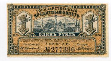 Дальний Восток (Медведев) 1 рубль 1920 года №277396 UNC, #l420-449
