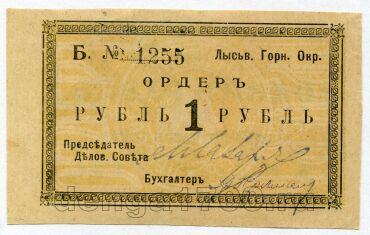    1  1918  1255, #l433-026