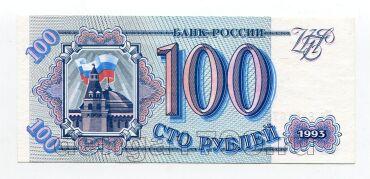 Билет Банка России 100 рублей 1993 серия Мч UNC, #l461-017