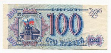 Билет Банка России 100 рублей 1993 ОМ8857954, #l467-059