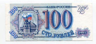 Билет Банка России 100 рублей 1993 Мт0077167, #l472-001