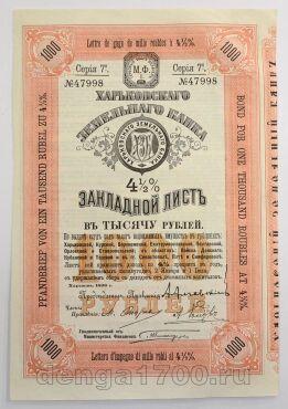 Харьковский Земельный Банк закладной лист в 1000 рублей 1898 года, #l484-002
