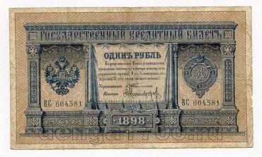 Кредитный Билет 1 рубль 1898 года ВС604581 Тимашев-Никифоров, #l490-016