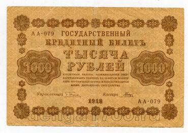 ��������� ����� 1000 ������ 1918 ���� �������-������� ��-079, #l528-007