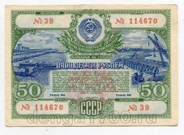 ��������� 50 ������ 1951 ���� �114670, #l530-025