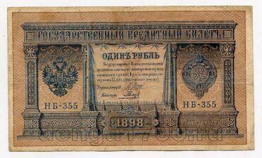 1 ����� 1898 ���� ��-355 �����-�������, #l534-019