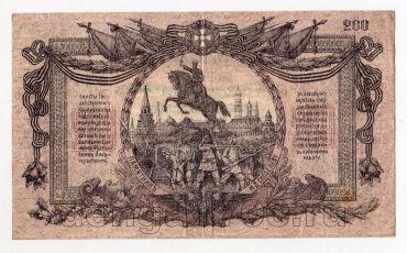 Билет Государственного казначейства ВСЮР 200 рублей 1919 года ЯБ-006 В.з-мозаика, #l545-232w
