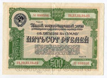 ��������� 500 ������ 1950 ���� �080586, #l547-001
