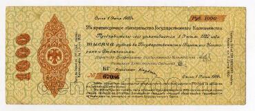 Адмирал Колчак обязательство 1000 рублей 1919 года БГ67086, #l549-020