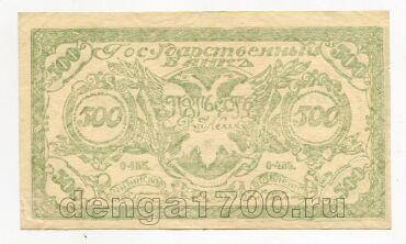 Читинское отделение государственного банка 500 рублей 1920 года, #l562-041 