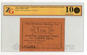 -  - 1  1919 5164   ZG UNC64, #l568-202