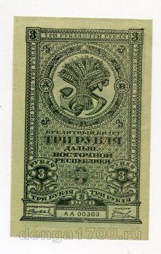 Дальневосточная республика кредитный билет 3 рубля 1920 года аUNC, #l572-092