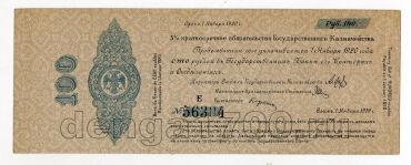 5% краткосрочное обязательство Государственного Казначейства 100 рублей 1919 года Е,№56304, #l572-156