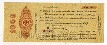 5% краткосрочное обязательство Государственного Казначейства 1000 рублей 1919 года П,№04476, #l572-172