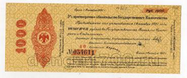 Владивосток 5% краткосрочное обязательство Государственного Казначейства 1000 рублей 1919 года А-О,№054611, #l572-174