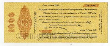 5% краткосрочное обязательство Государственного Казначейства 1000 рублей 1919 года ББ, #l572-175