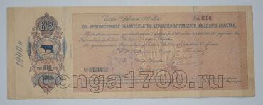 Верхнеднепровское уездное земство 6% краткосрочное обязательство 1 000 рублей 1918 года, #l578-015