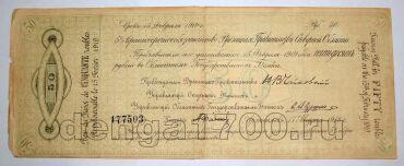5% краткосрочное обязательство Временного Правительства Северной Области 50 рублей 1918 года, #l578-026
