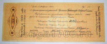 5% краткосрочное обязательство Временного Правительства Северной Области 100 рублей 1918 года, #l578-028