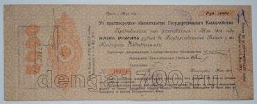Кременчуг 5 000 рублей 1917 Штамп Отделения Государственного банка, #l578-034