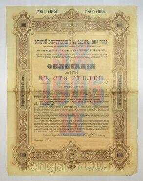 Второй Внутренний 5% заем 100 рублей 1905 года, #l578-042