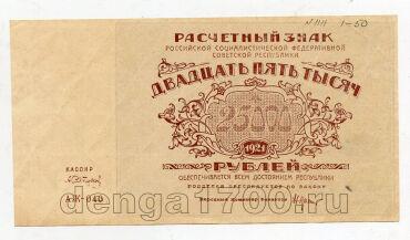    25000  1921 - -040, #l600-006