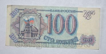 Билет Банка России 100 рублей 1993 года За2583984, #l604-018