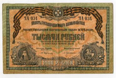 ВСЮР Билет Государственного Казначейства 1000 рублей 1919 года ЯА-034, #l642-128
