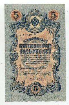 5 рублей 1909 года Шипов-Чихиржин УА-142, #l658-091