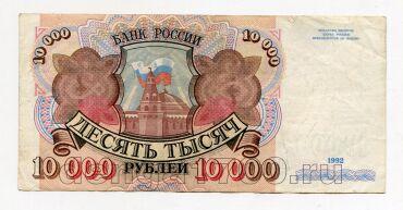 Билет Банка России 10000 рублей 1992 года АН2711039, #l661-110