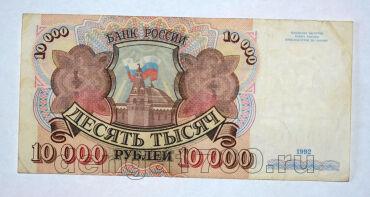 Билет Банка России 10000 рублей 1992 года АГ3670226, #l661-151