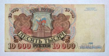 Билет Банка России 10000 рублей 1992 года АГ9807898, #l661-154