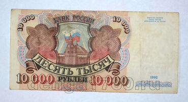 Билет Банка России 10000 рублей 1992 года АГ7900801, #l661-173
