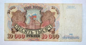 Билет Банка России 10000 рублей 1992 года АН2212669, #l661-174