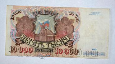 Билет Банка России 10000 рублей 1992 года АБ7514270, #l661-193