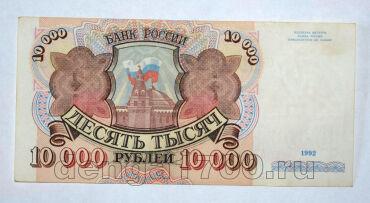 Билет Банка России 10000 рублей 1992 года АН0549511, #l661-195