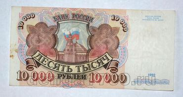 Билет Банка России 10000 рублей 1992 года АГ6265475, #l661-207