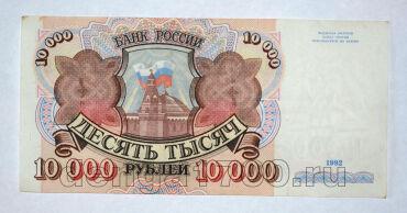 Билет Банка России 10000 рублей 1992 года АВ7903413, #l661-225