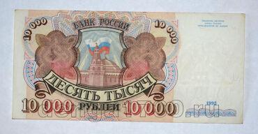 Билет Банка России 10000 рублей 1992 года АМ6362221, #l661-235