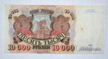 Билет Банка России 10000 рублей 1992 года АК1749122, #l661-239
