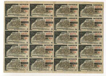 Купонный лист от билета 200 рублей 1917 года 3й разряд, #l663-052
