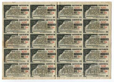 Купонный лист от билета 200 рублей 1917 года 3й разряд, #l663-053