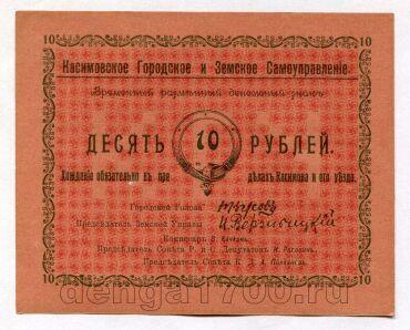 Касимов денежный знак 10 рублей 1918 года UNC, #l720-056kl