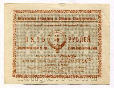 Касимов денежный знак 5 рублей 1918 года аUNC, #l720-057kl